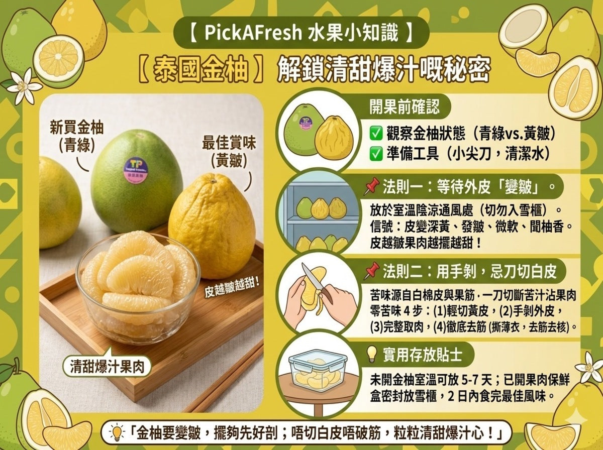 How to choose and eat TP Thailand Golden Pomelo | Sweet and Juicy