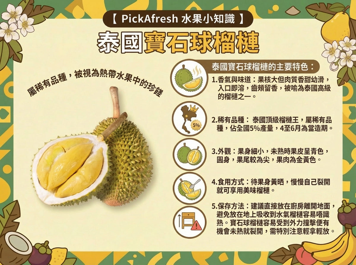 泰國寶石球