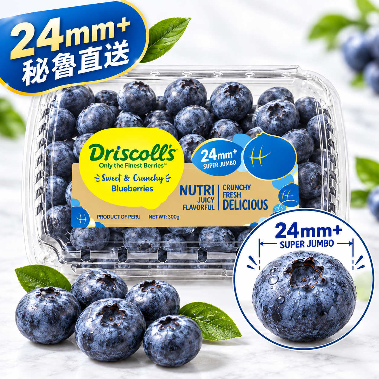 [抵]秘魯超級珍寶藍莓300G (24mm) 1盒