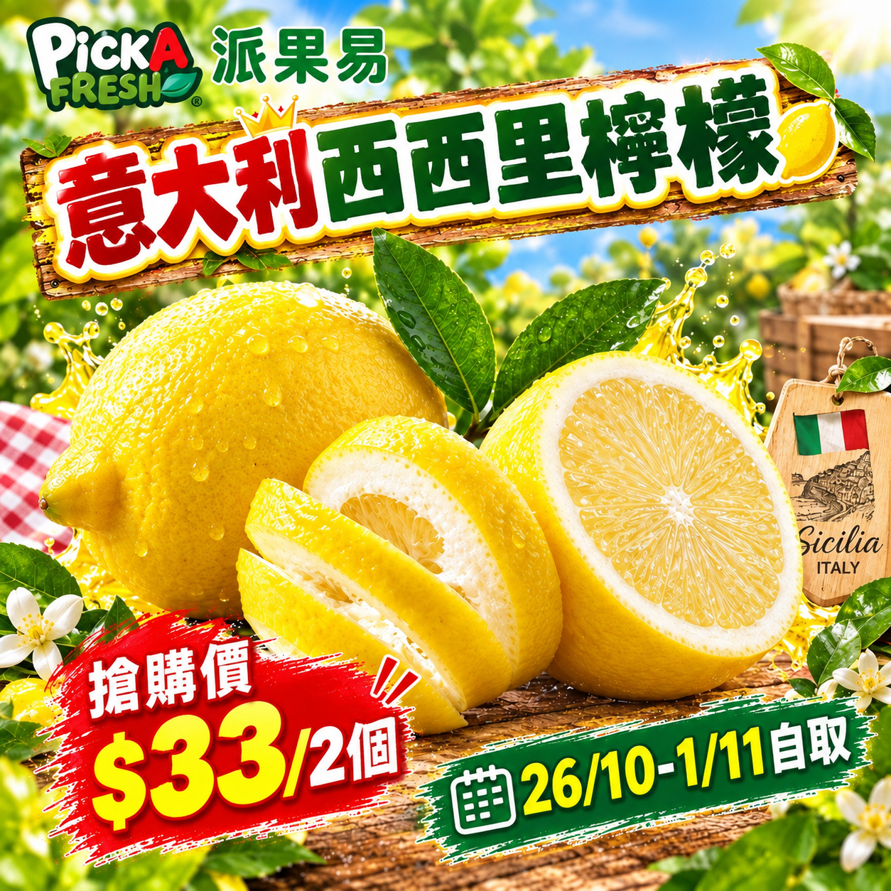 「限26/10-1/11自取 限時搶購」意大利西西里檸檬 2個