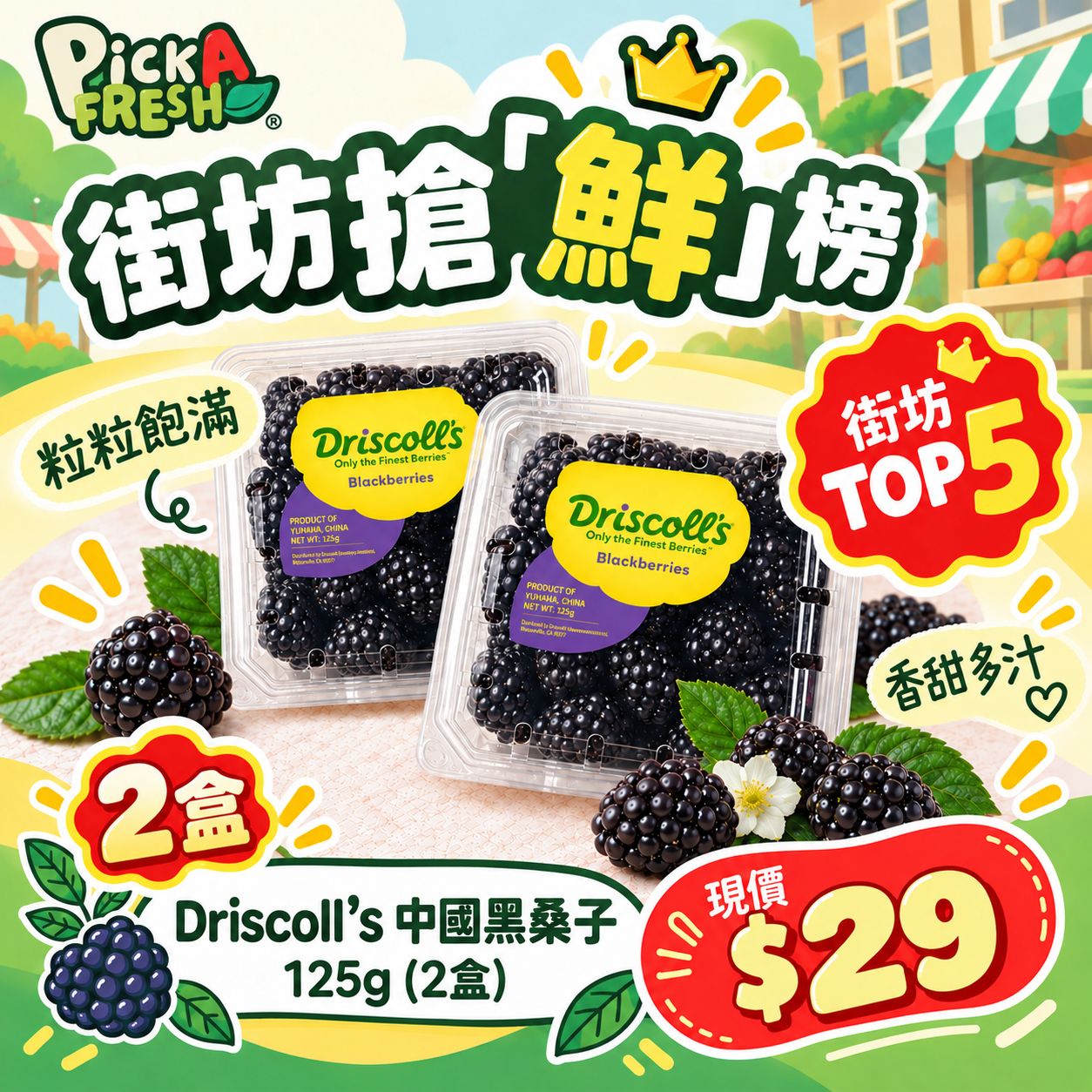 Driscoll's 中國黑桑子 125g 2盒