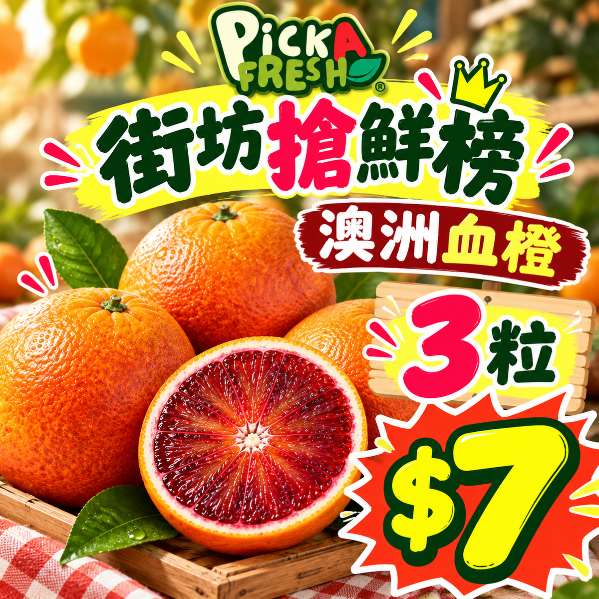 [鮮]澳洲血橙 3粒