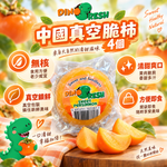 [抵]中國真空脆柿 4個