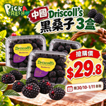 「限30/10-1/11自取 限時搶購」Driscoll's 中國黑桑子 125g 3盒