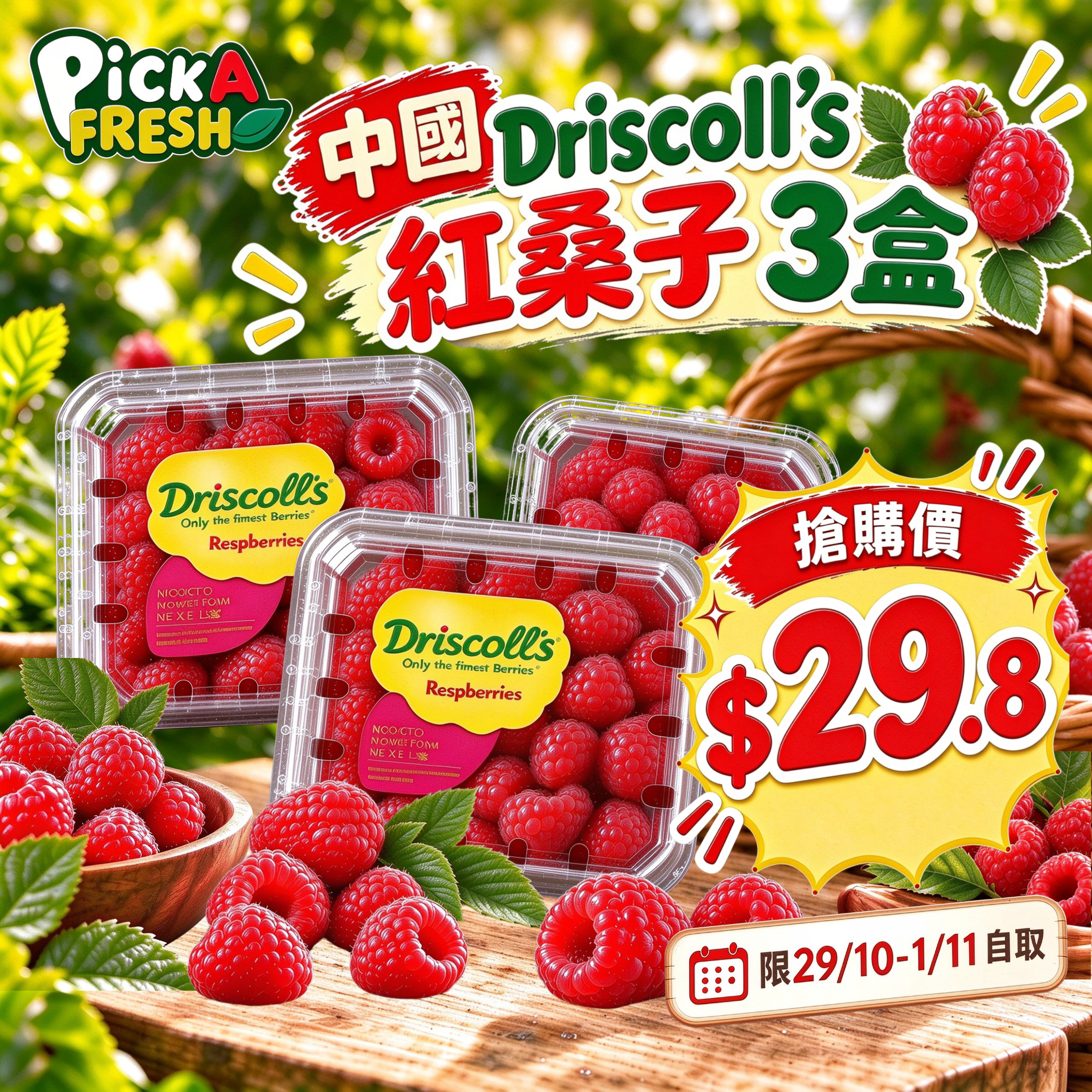 「限29/10-1/11自取 限時搶購」Driscoll's 中國紅桑子 125g 3盒