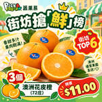 [Value] Australian 72-size Oranges (Rough Skin) 3 pcs
