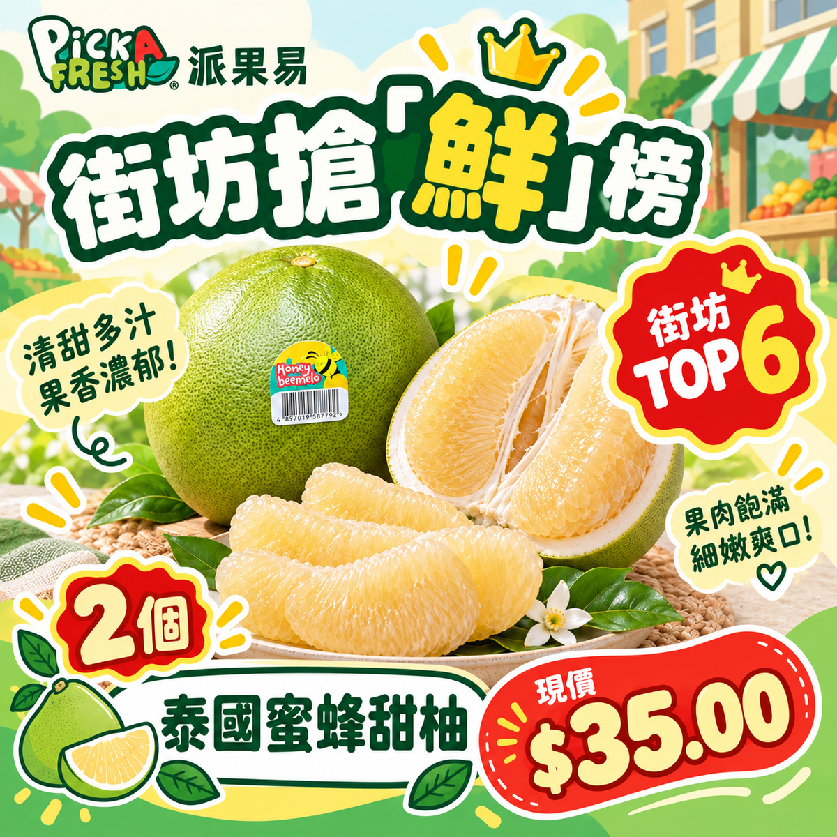 泰國蜜蜂甜柚 2個