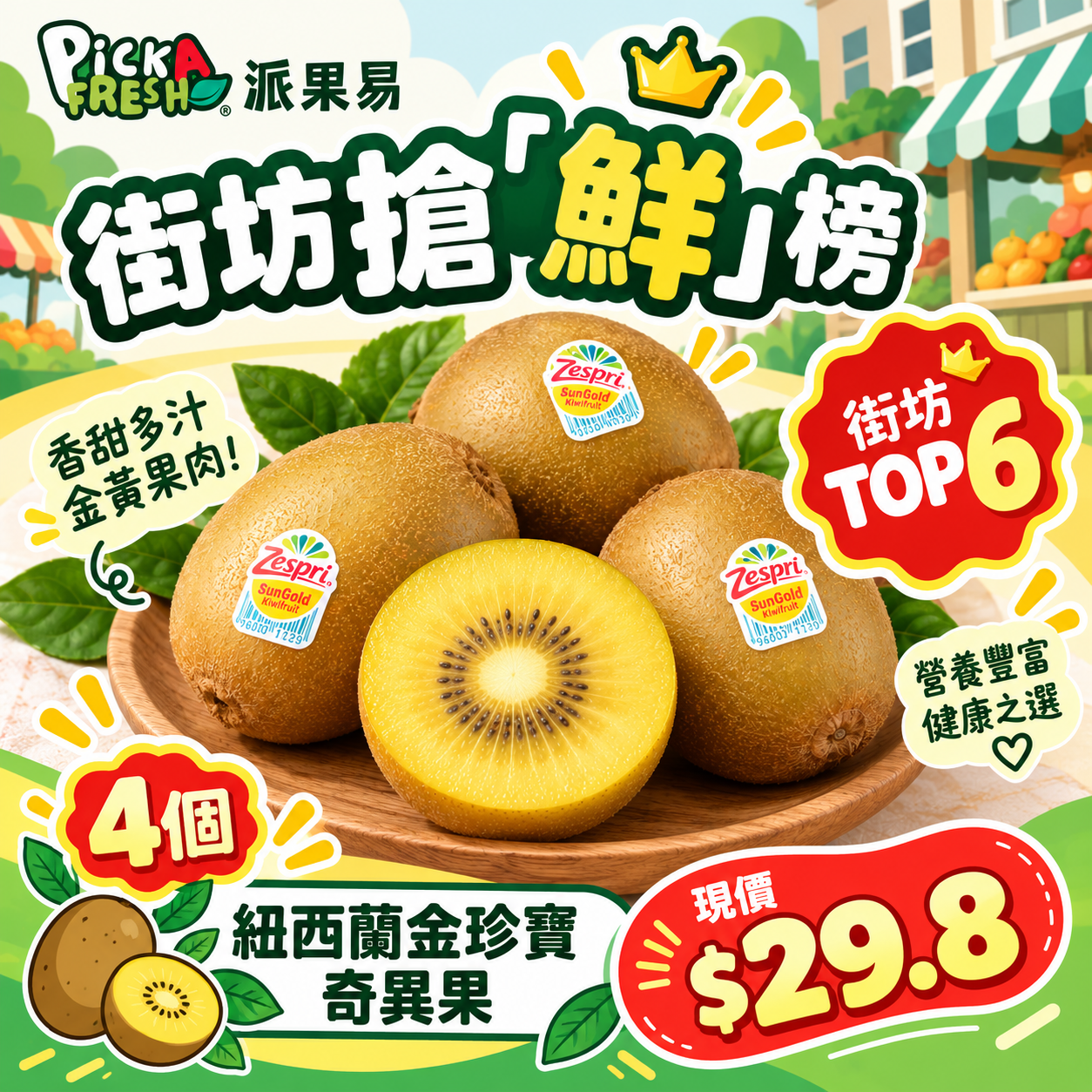 New Zealand Gold Jumbo Kiwifruit 4 pcs