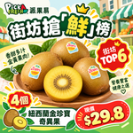 New Zealand Gold Jumbo Kiwifruit 4 pcs