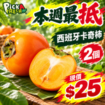 Spanish Kaki Persimmons, 2 count