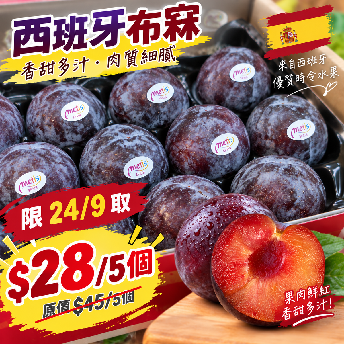 「限24/9自取 限時快閃」西班牙布冧 5個