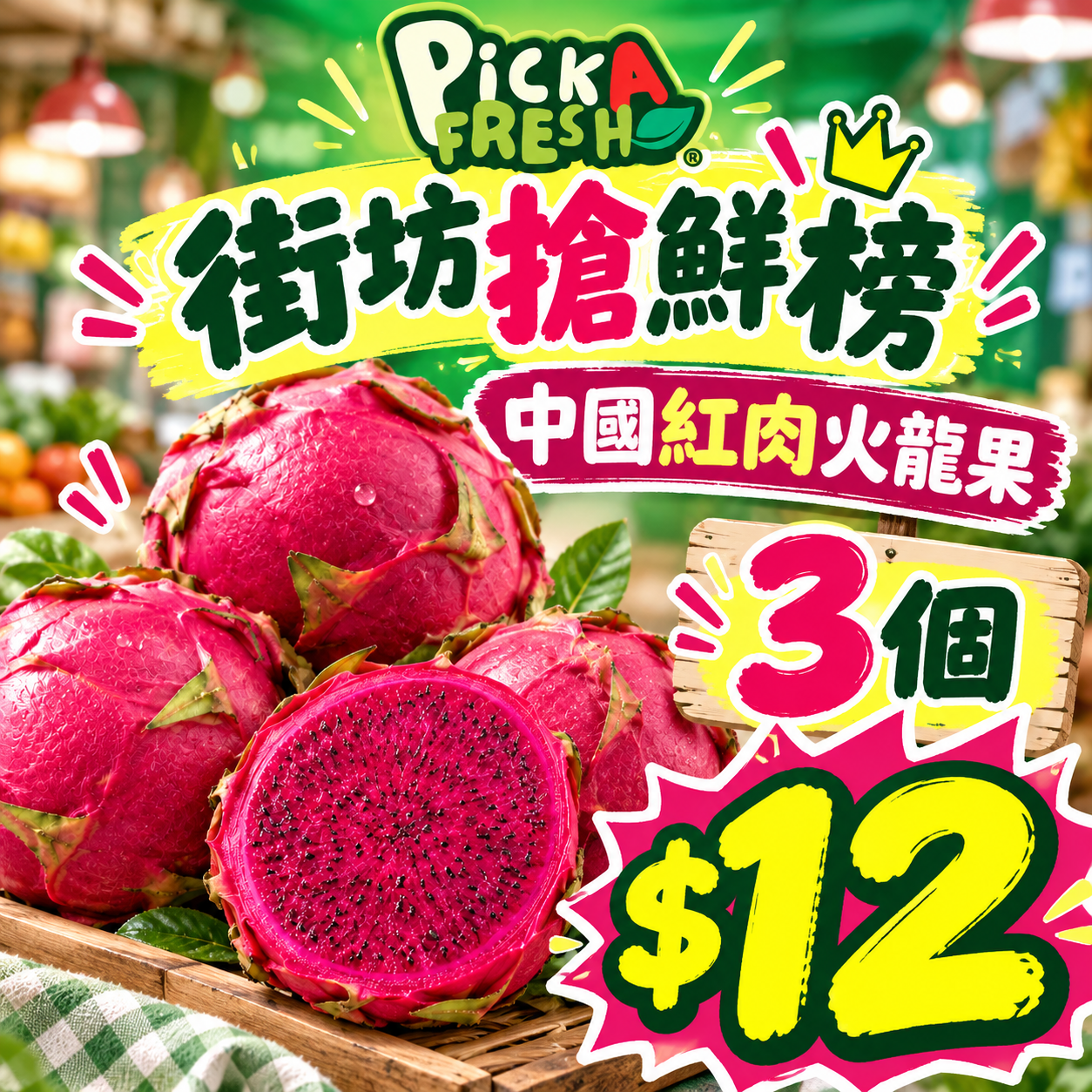 [鮮]中國紅肉火龍果 3個