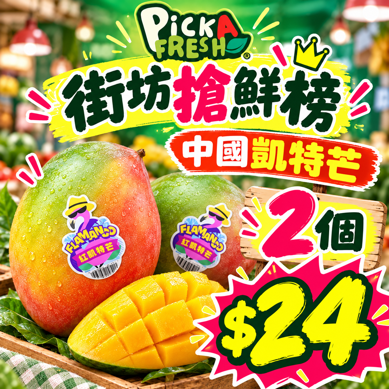 [鮮]中國凱特芒 2個
