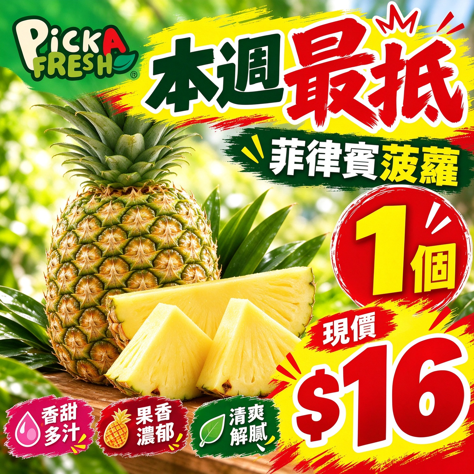 [抵]菲律賓菠蘿 1個