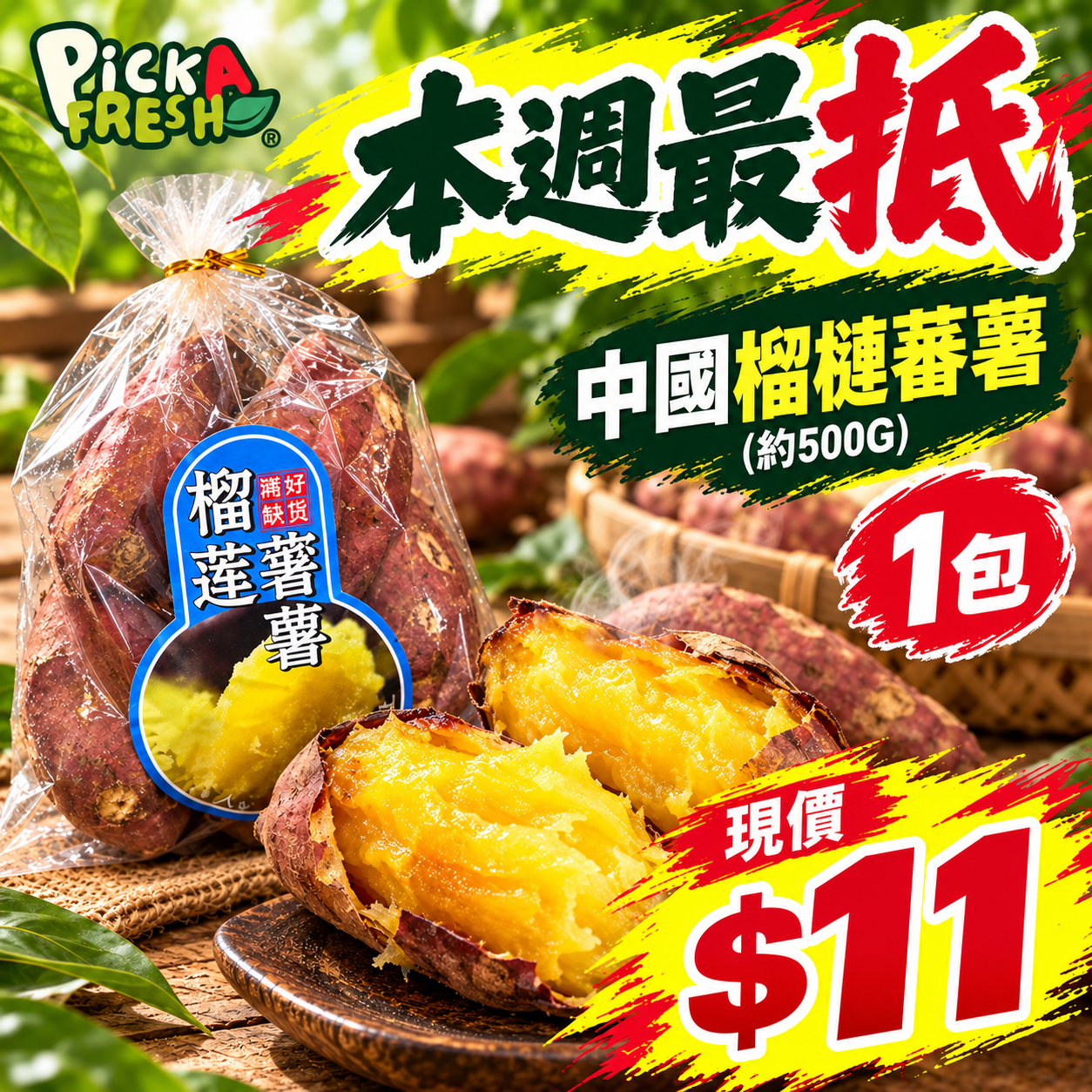 [Fresh] Chinese Durian Sweet Potato 500g 1 pack