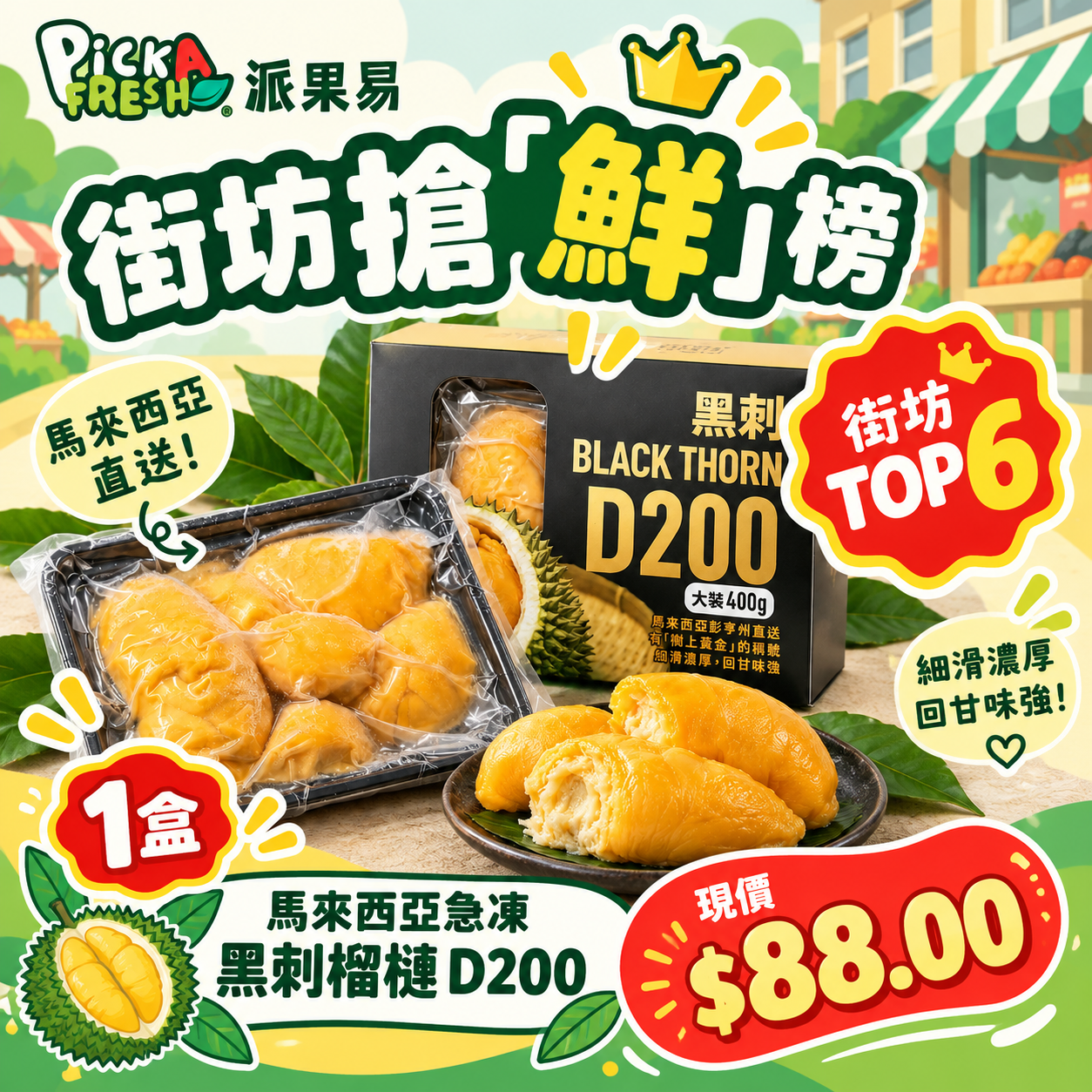 Malaysia Frozen Black Thorn Durian D200, 1 box (400g)