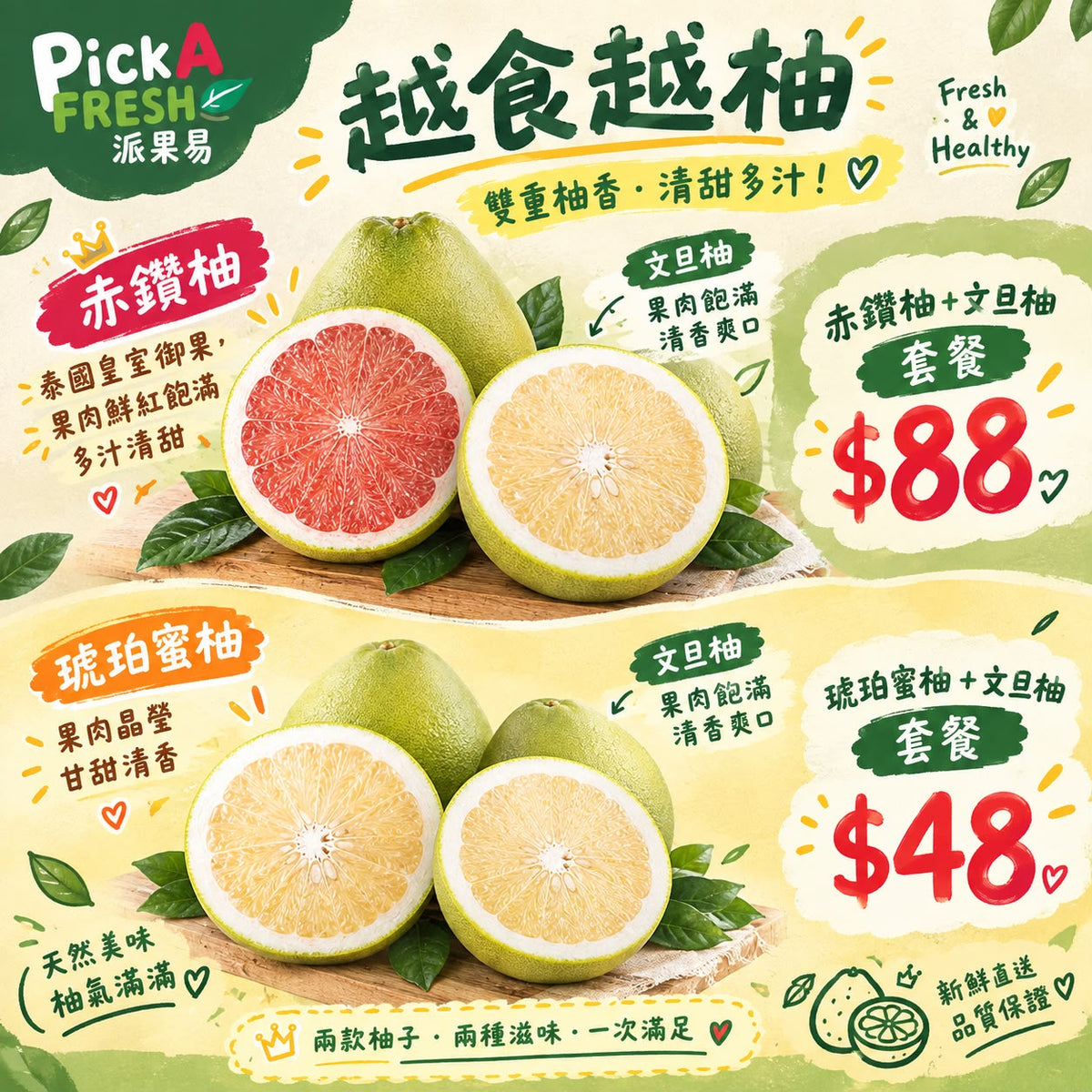 「北區限時快閃」越食越柚套餐B: 琥珀蜜柚1個+文旦柚2個 （限22/9-27/9自取）