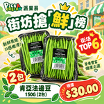 肯亞法邊豆 2包