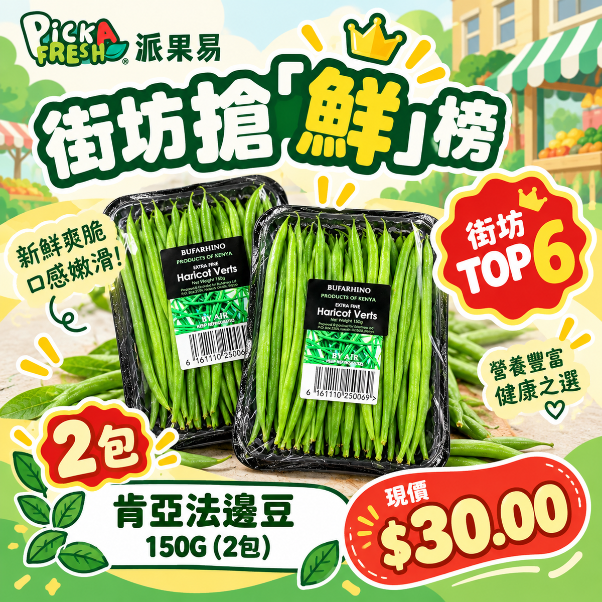 肯亞法邊豆 2包