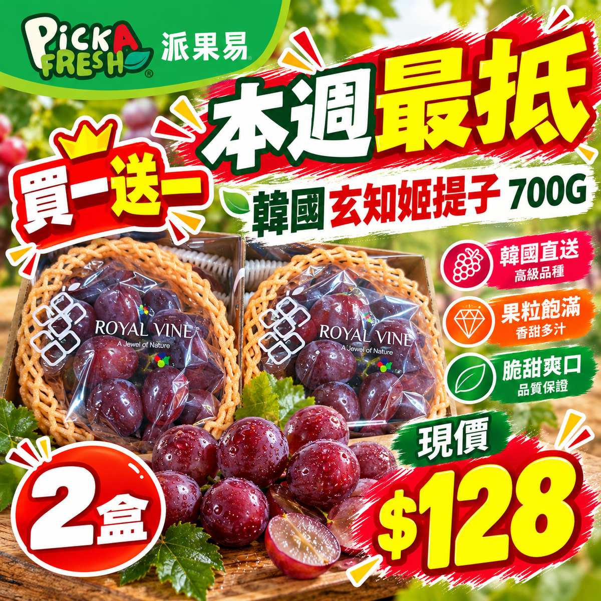 [抵]韓國玄知姬提子700G 2盒