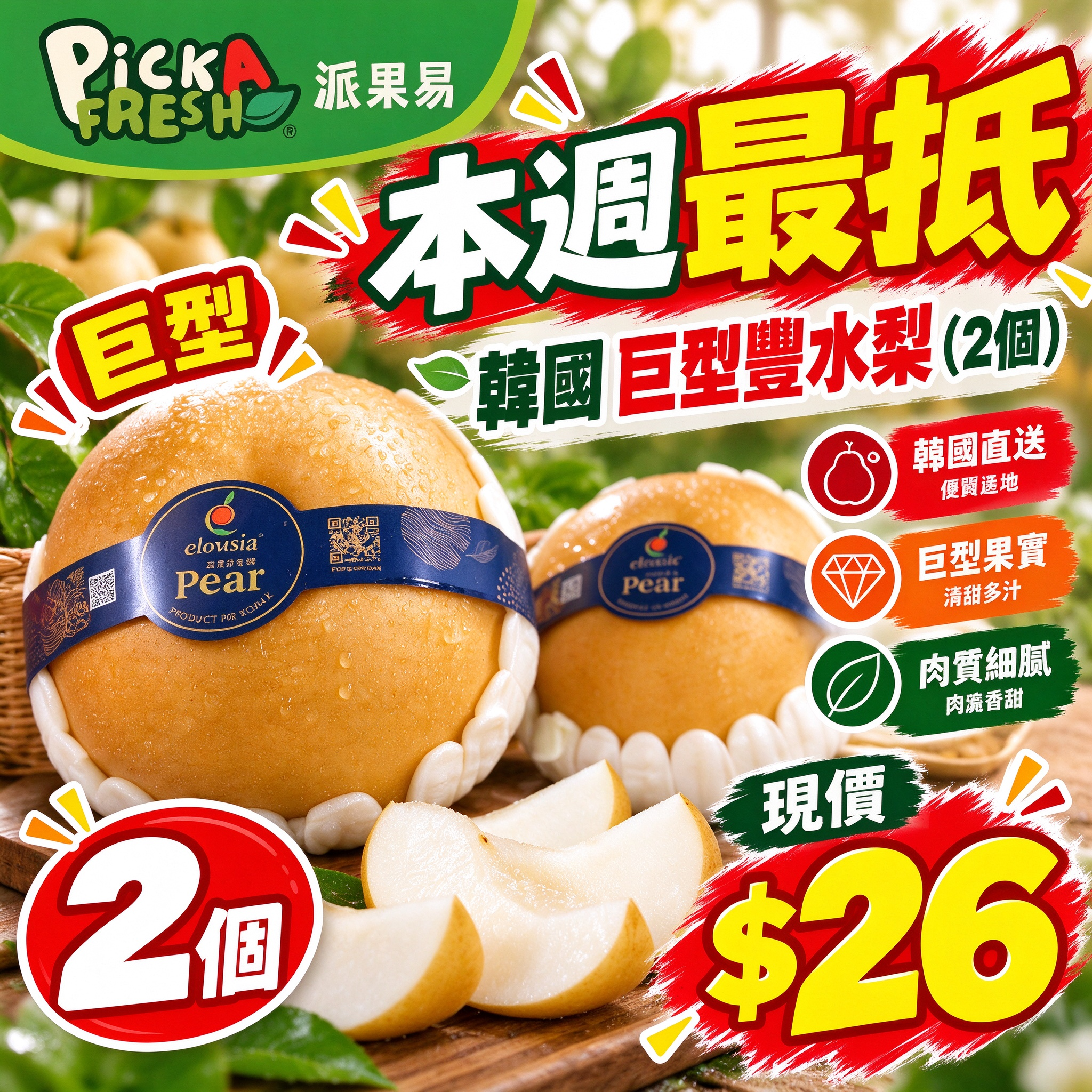 [抵]韓國巨型豐水梨 2個