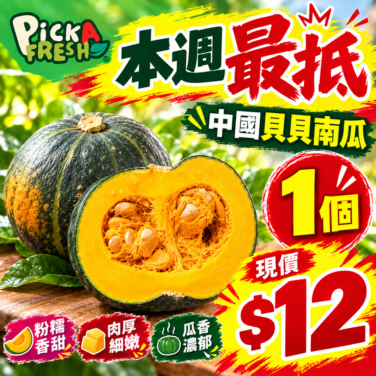 [抵]中國貝貝南瓜 1個(約350g)
