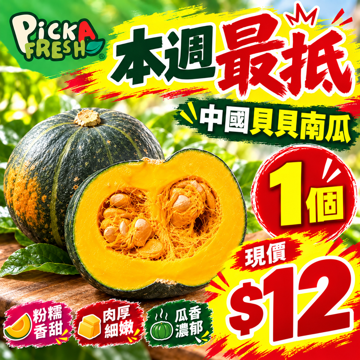 [抵]中國貝貝南瓜 1個(約350g)