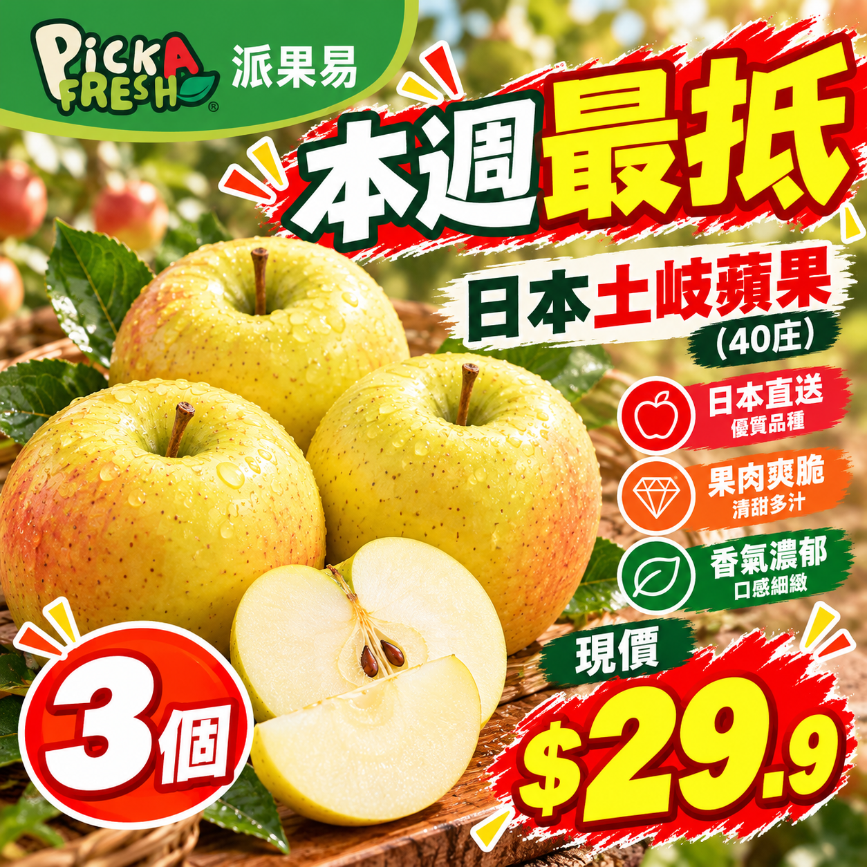 [抵]日本土岐蘋果(40庄) 3個