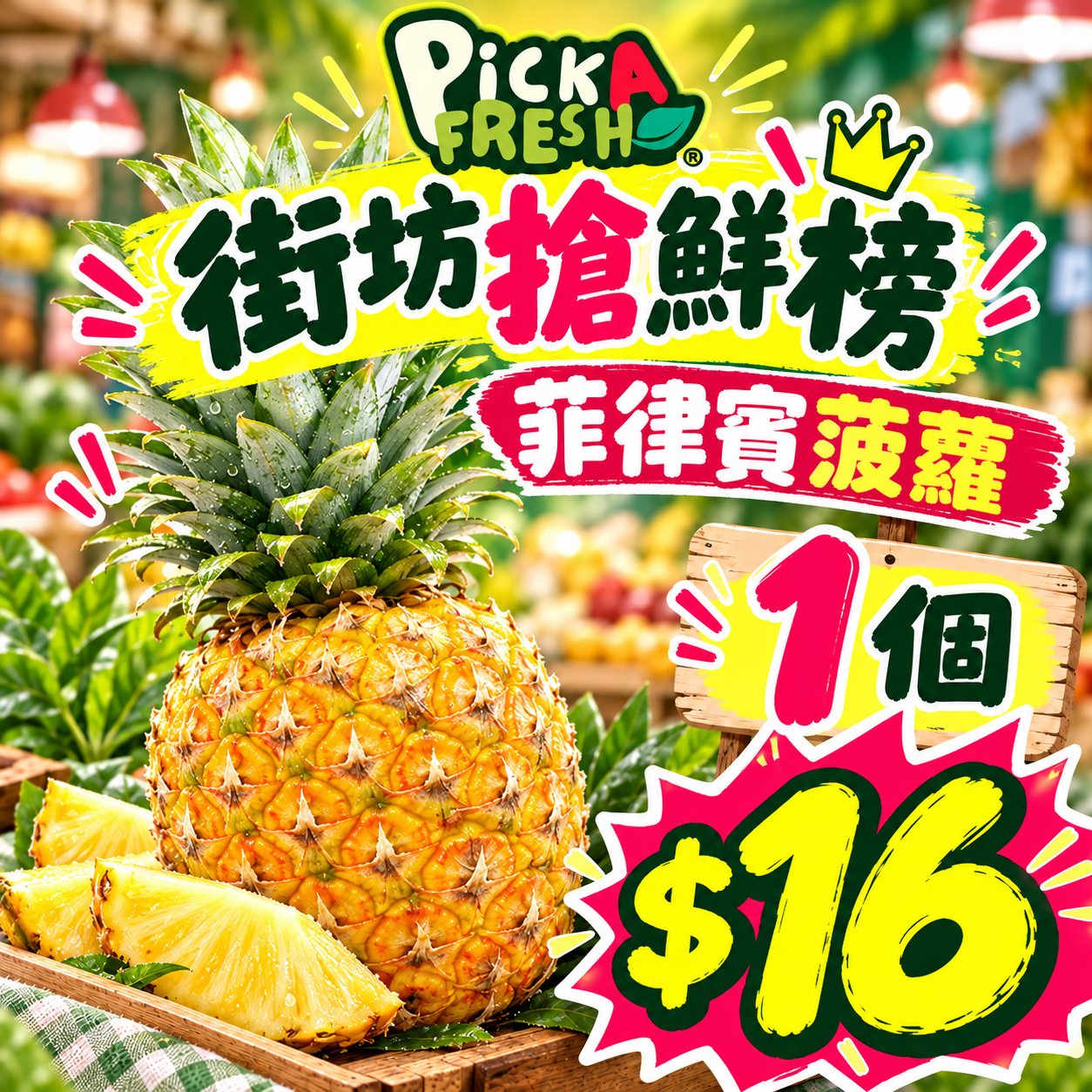 [鮮]菲律賓菠蘿 1個